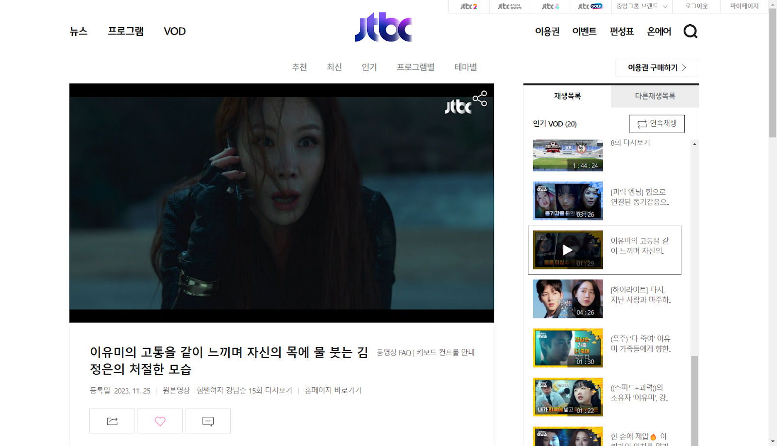 JTBC視聴画面