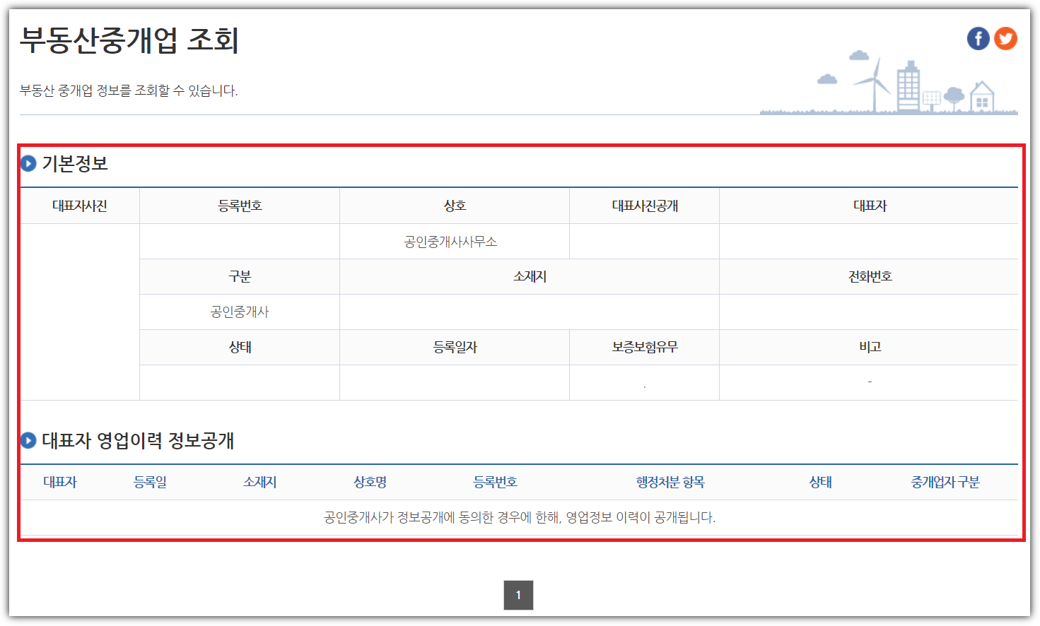 mooders | 공인중개사 조회방법 - 30초만에 자격 확인하기