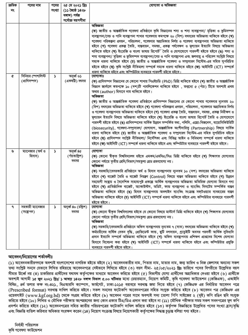 KGF Job Circular 2021