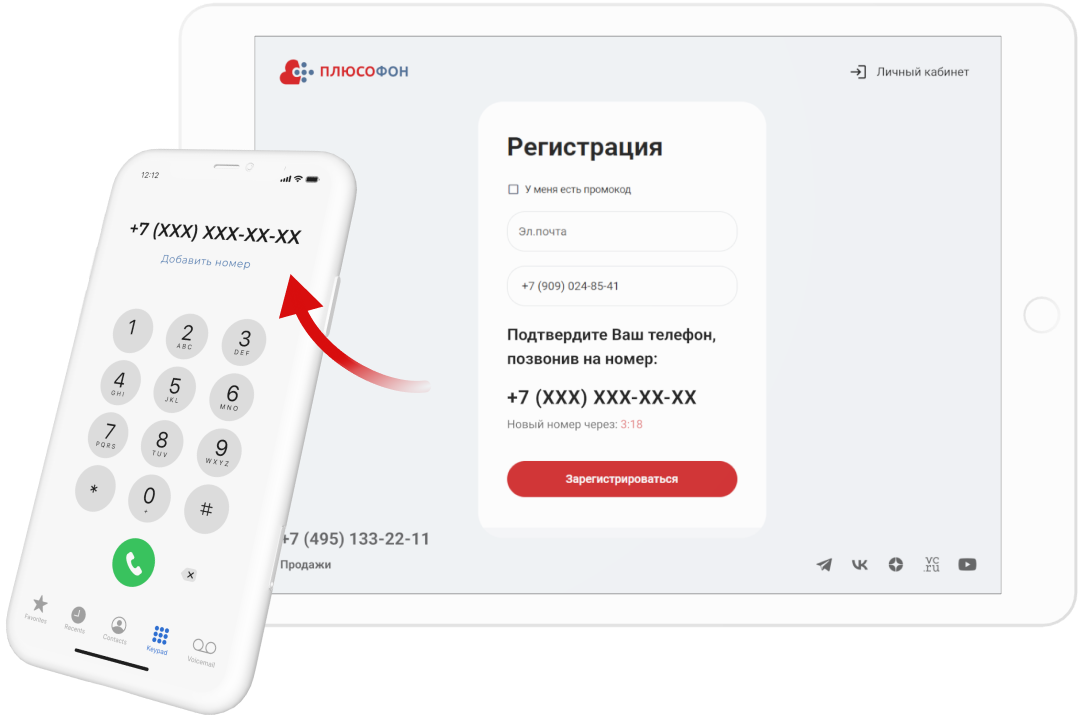 Обратный Flash Call