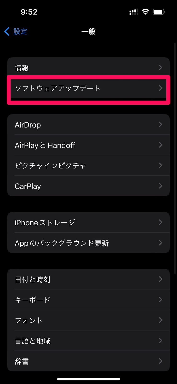 iOSアップデートの手順