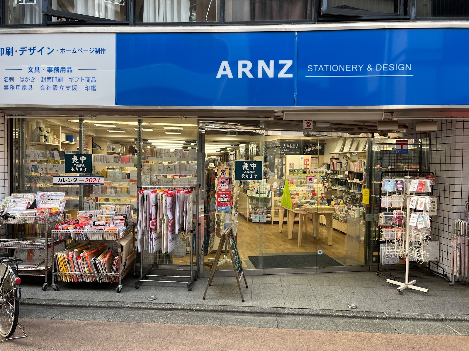 昭和21年に「更正堂文房具店」として創業した老舗文房具店「ARNZ」