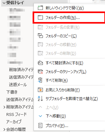 Outlookでフォルダを作成する方法1