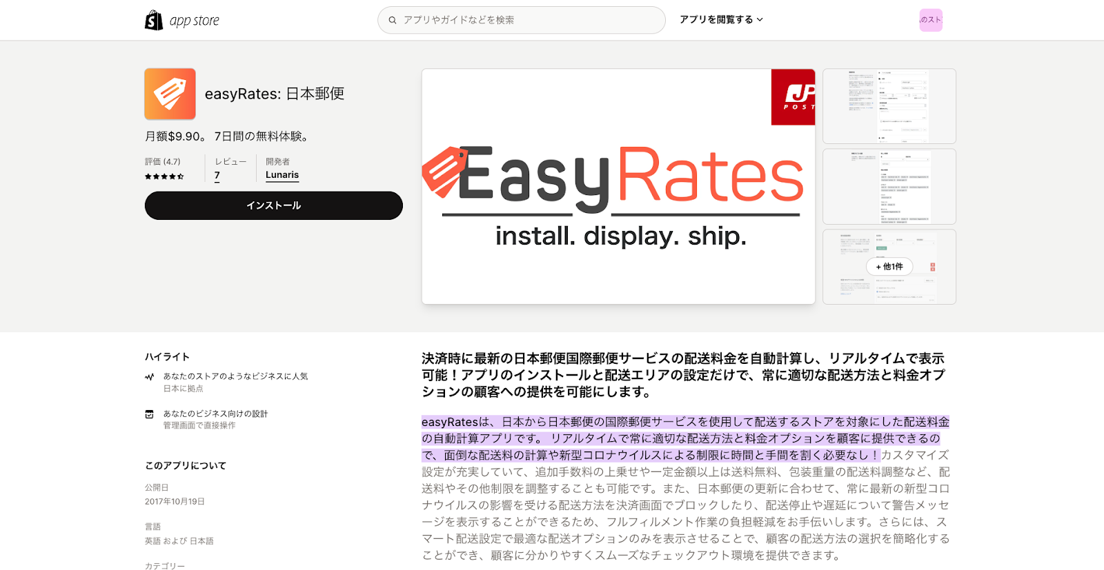 Easy Rates Japan Post｜日本郵便の配送料金が簡単に分かる