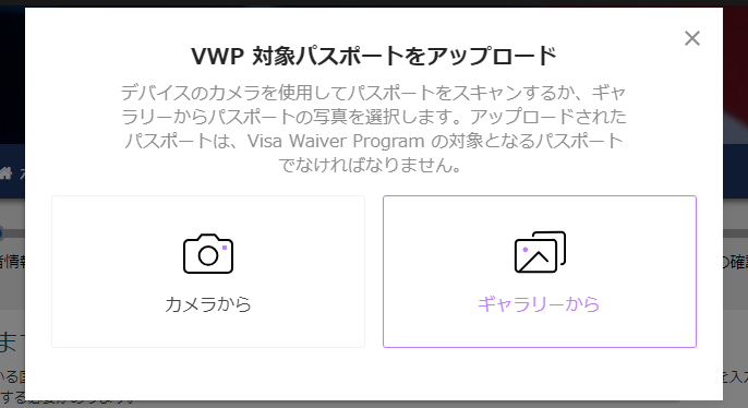 パスポートのアップロード画面②