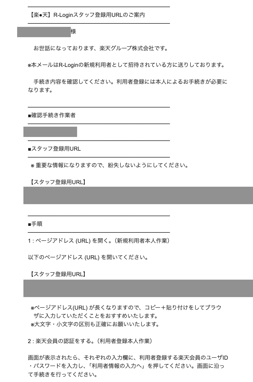 スタッフ側にっ送信されるR-Loginスタッフ登録用URLのご案内メールのサンプル画像