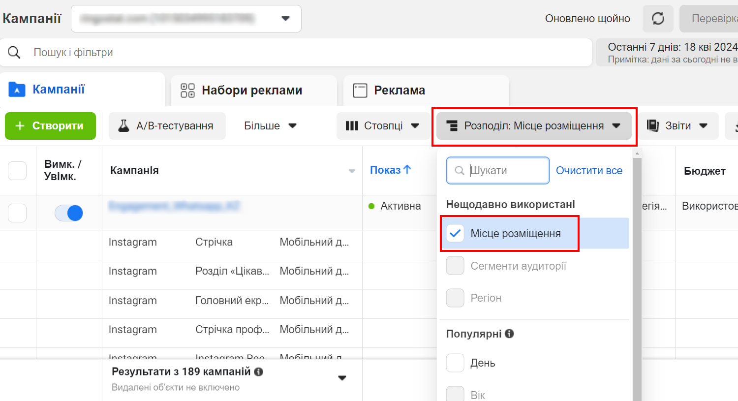 Аудит рекламного акаунту, аудит таргетингу в акаунті Meta, місце розміщення реклами Facebook