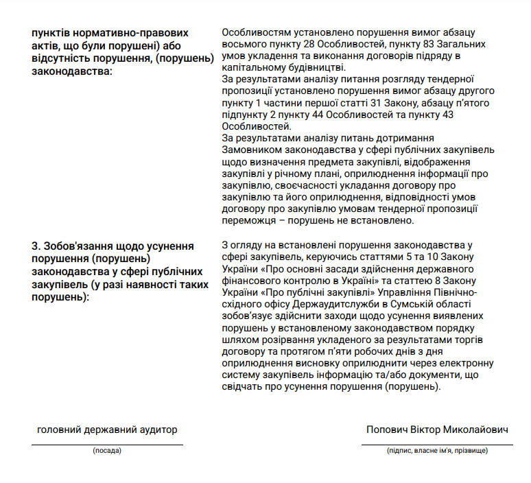 Капітальний ремонт школи в Липовій долині за 46,8 млн грн із завищеними цінами на матеріали