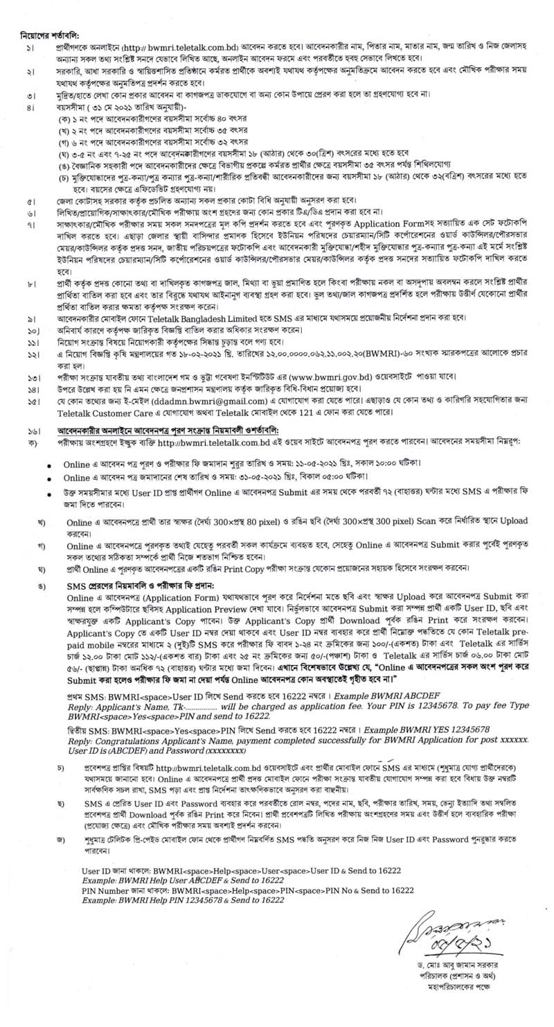 BWMRI Job Circular