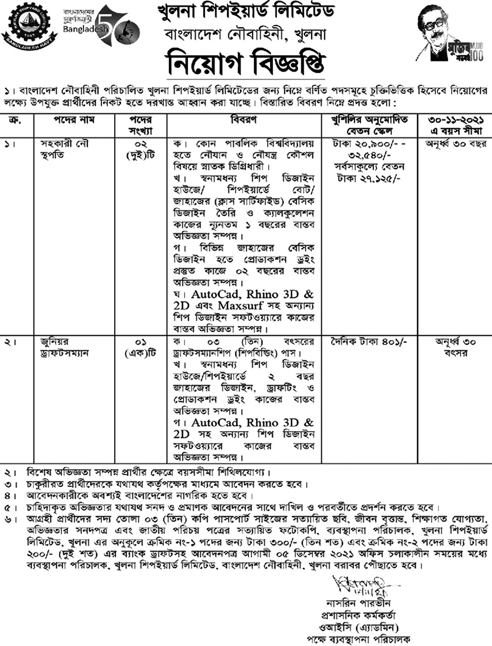 Khulna Shipyard Ltd Job Circular 2024 Application Form