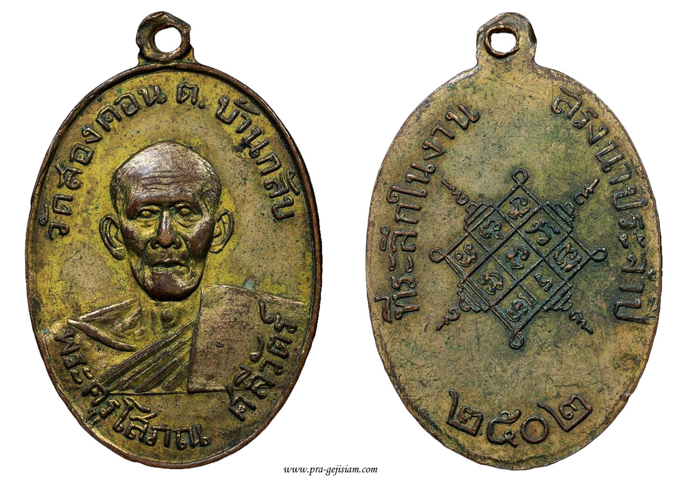 เหรียญรุ่นแรก  ของหลวงพ่อพัง จันทโชติ ปี พ.ศ 2502  