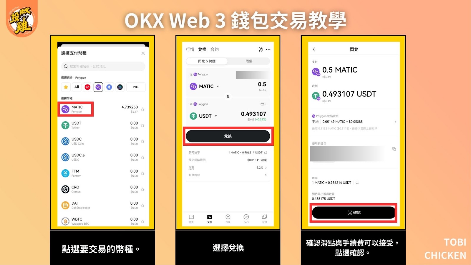 OKX Web3 錢包