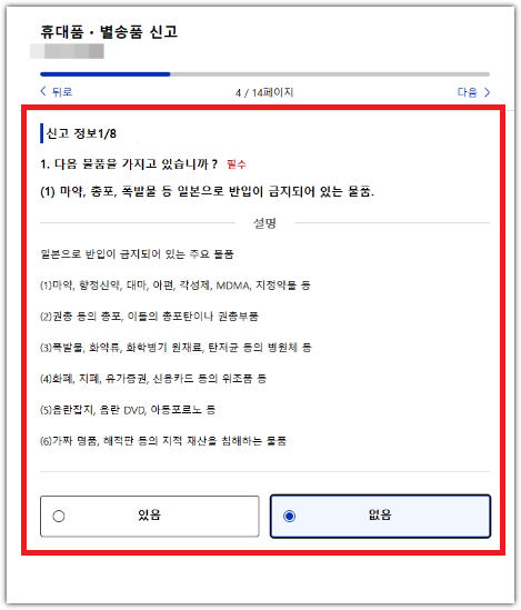 mooders | 비지트재팬 등록방법 - 1분만에 작성하고 시간절약하기