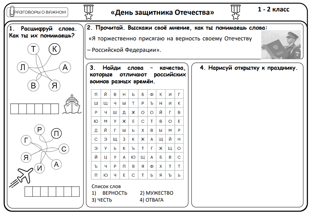 5 букв 10 февраля