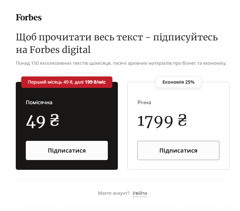 Поп-ап із підпискою Forbes 