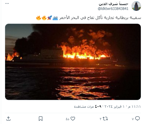 صورة ادّعى ناشرها أنّها لسفينة تجارية بريطانية استهدفها الحوثيون في البحر الأحمر