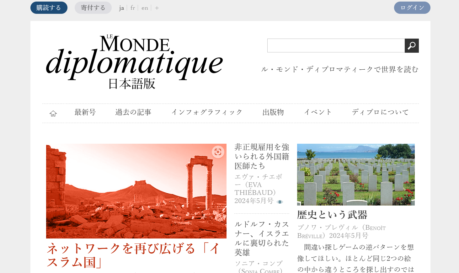 Le Monde(ル・モンド)