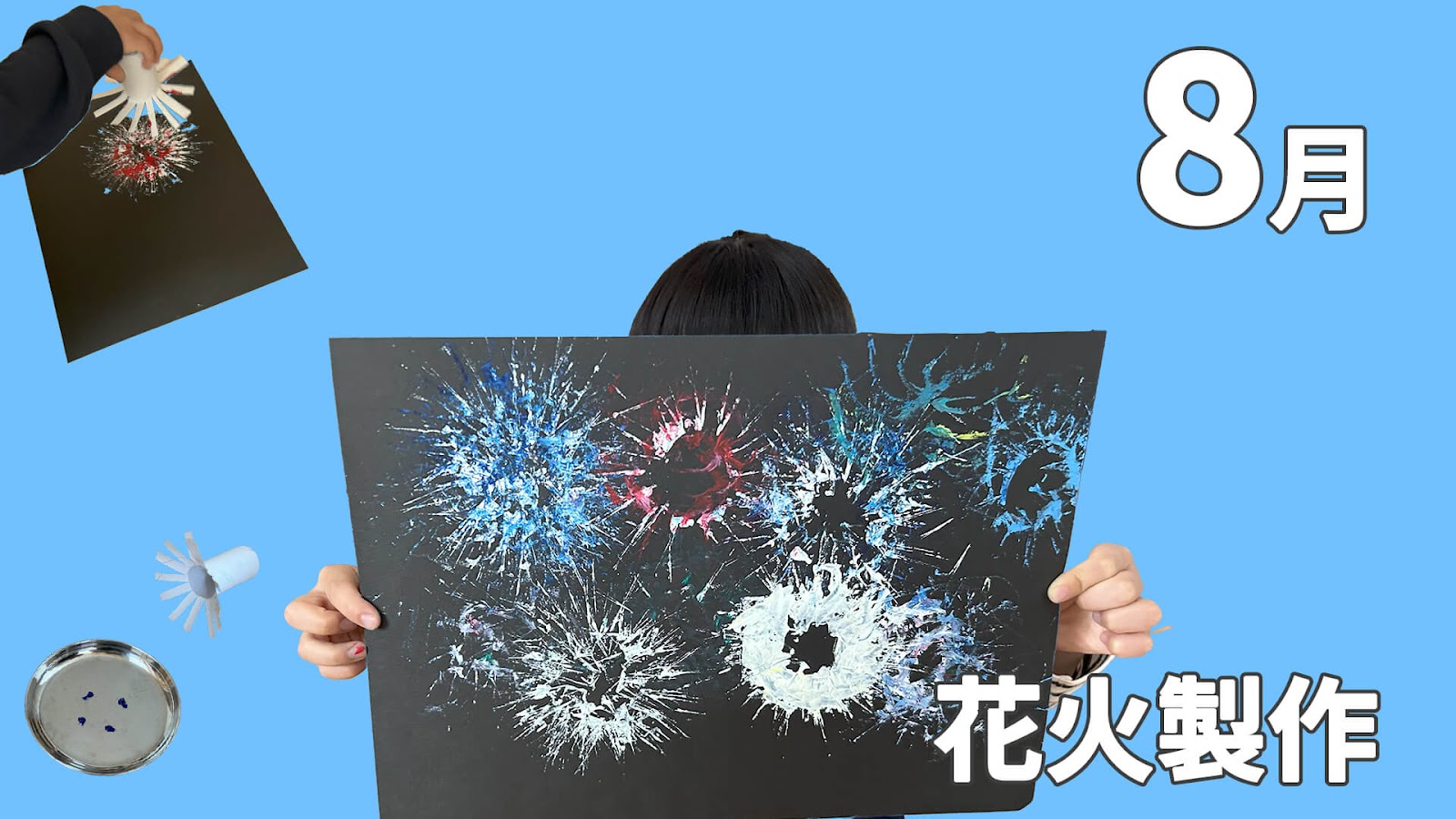 8月｜1歳でも楽しめる製作遊び「花火を描こう」