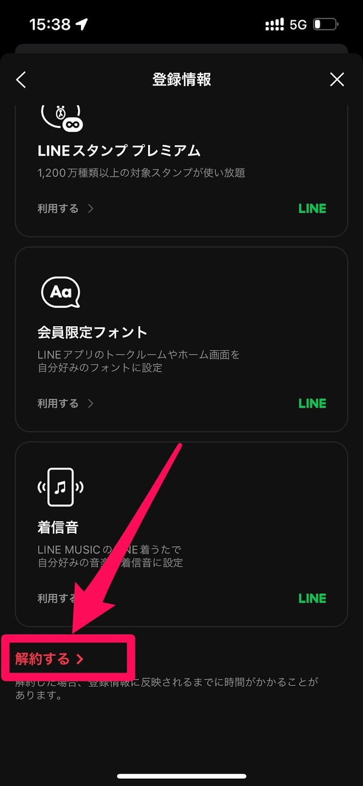 LYPプレミアム解約