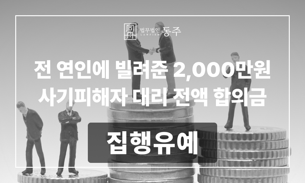 사기고소대리