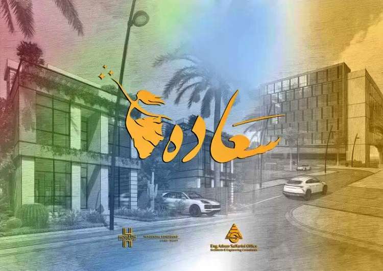 مول سعادة القاهرة الجديدة