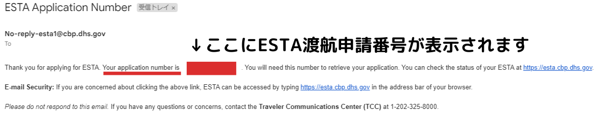 ESTA申請確認メールキャプチャ