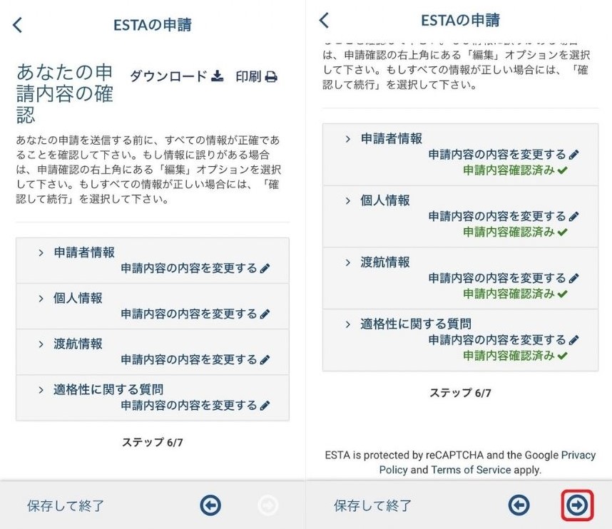 ESTAMobile 申請画面 申請内容確認