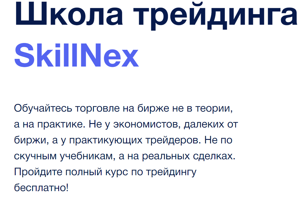 Skillnex - сайт 