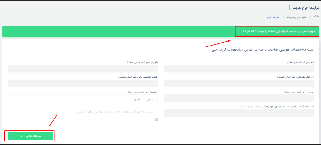 تایید ایمیل در ایرنیک