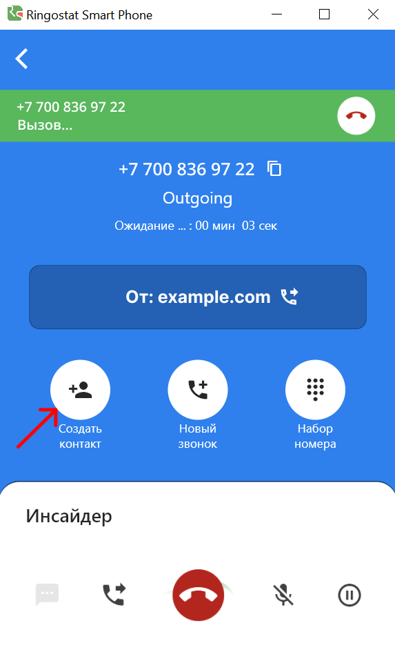мини-CRM Ringostat, создание контакта из карточки звонка
