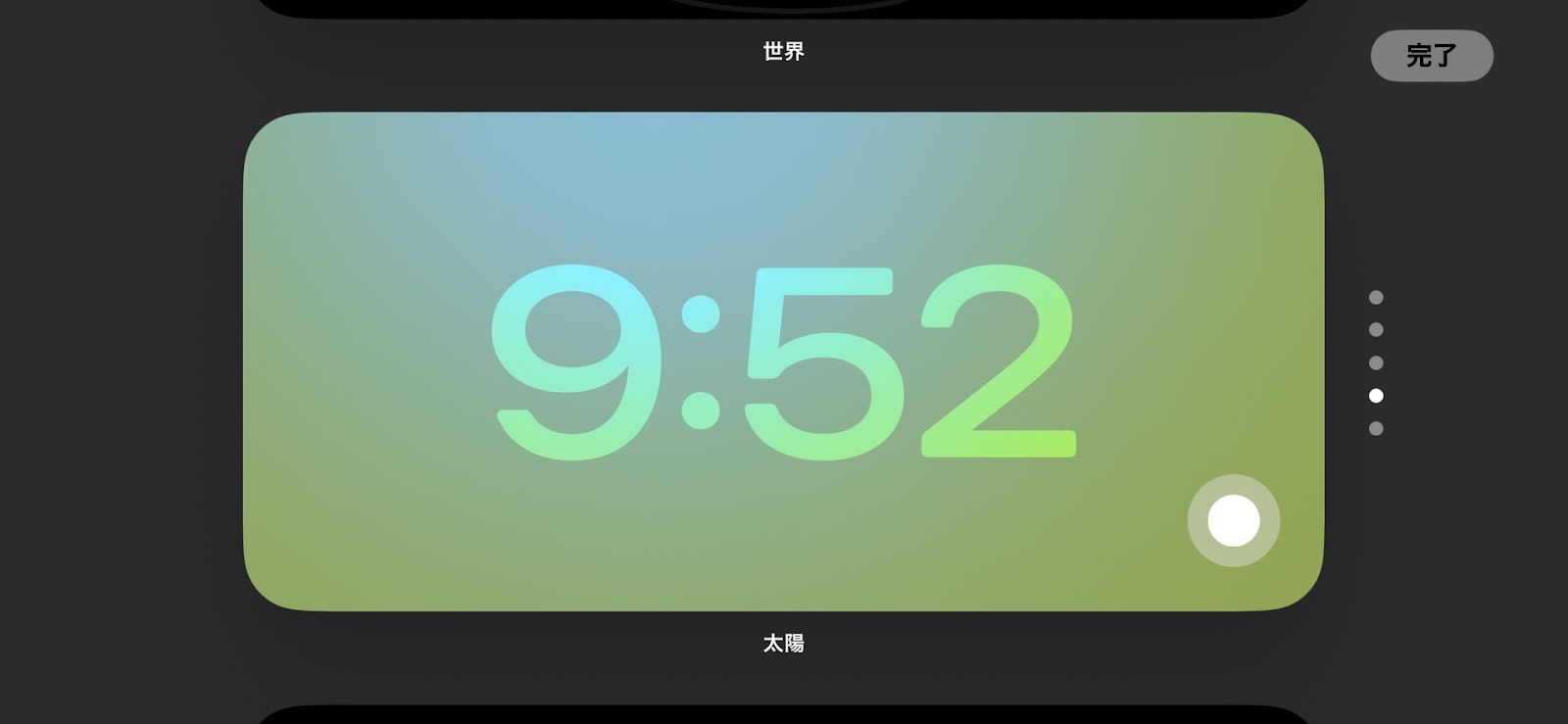 時計表示切替