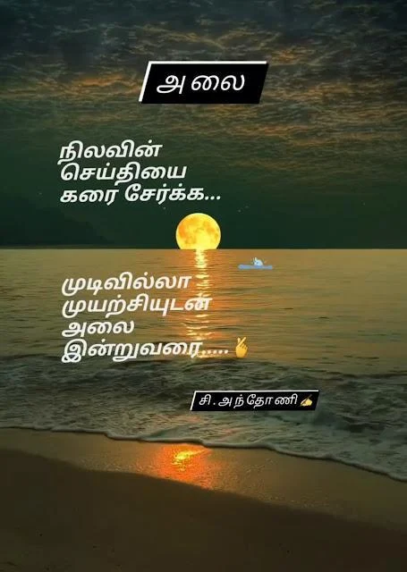 Tamil Kavithaikal