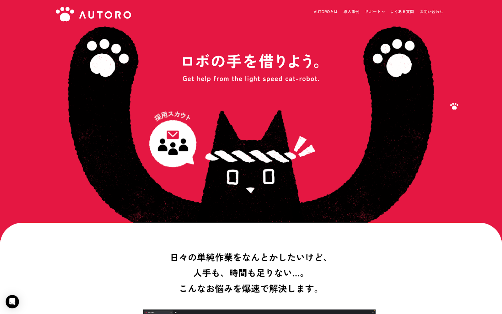 AUTOROのホームページ
