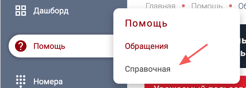 Чтобы попасть в справочную, выберите «помощь», далее «справочная».