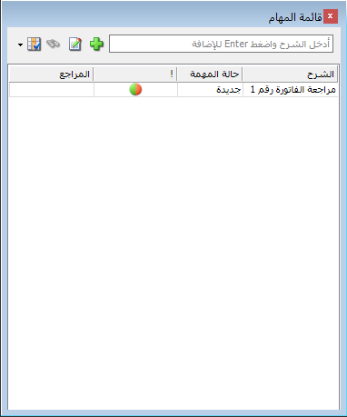 C:\Users\Admin\AppData\Local\Microsoft\Windows\INetCache\Content.Word\قائمة المهام.png