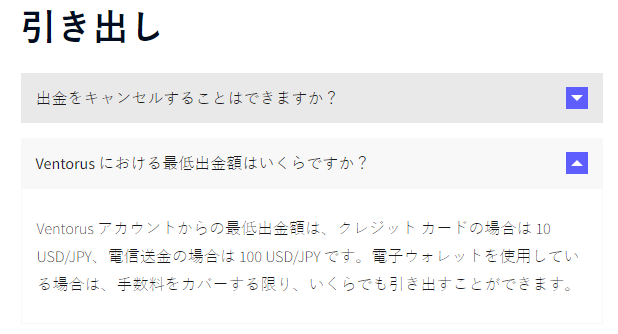 Ventorusのさまざまな支払い方法に対する最小引き出し額のリスト: