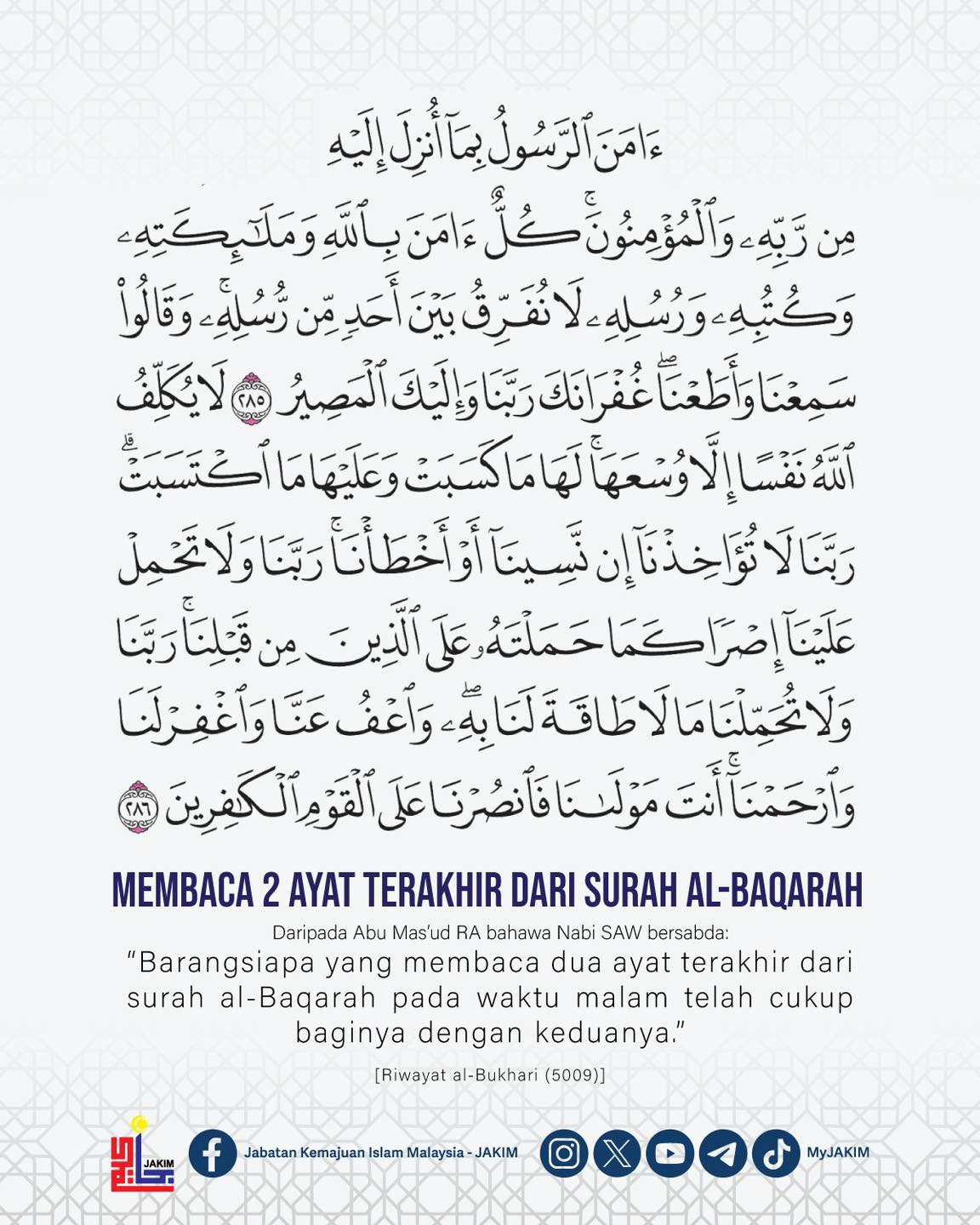 Kelebihan Membaca 2 Ayat Terakhir Surah Al Baqarah