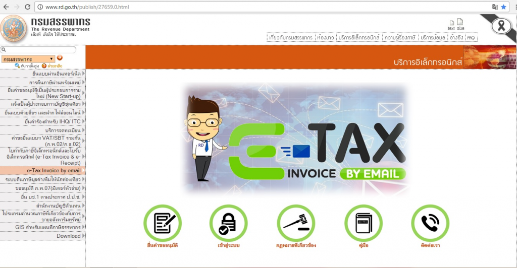 ยื่นคำขอสมัคร E-Tax Invoice By Email