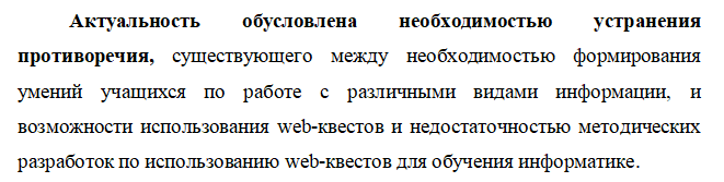 Актуальность и противоречие в курсовой