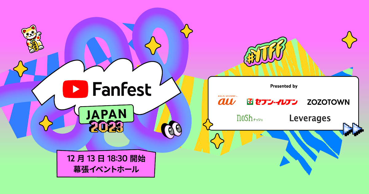 YouTube Japan Blog: YouTube Fanfest Japan 2023、今年も開催決定