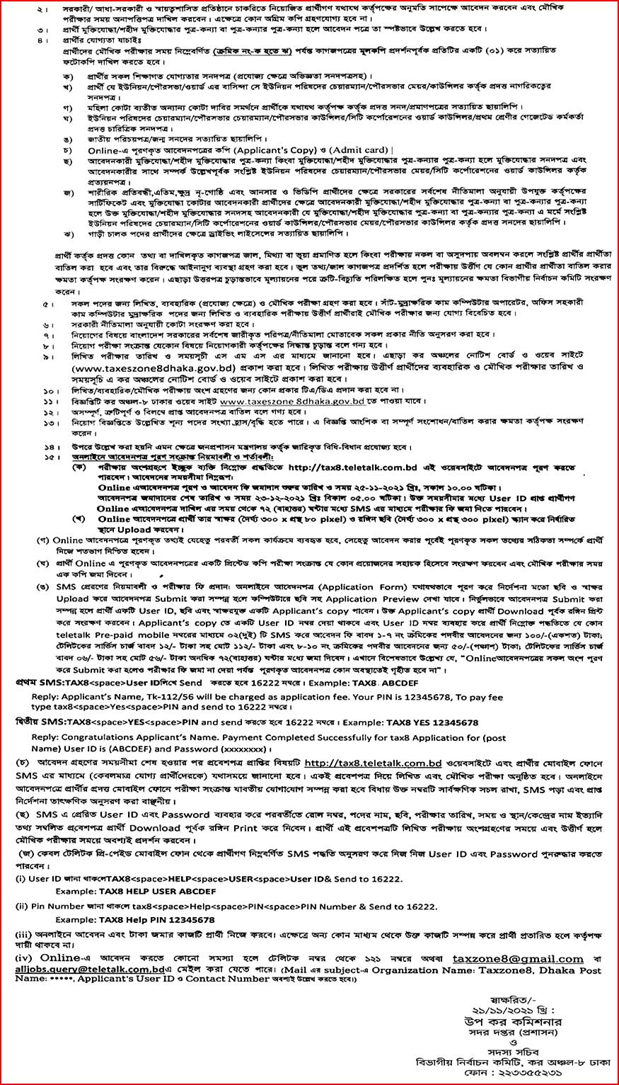 Tax Commissioner office Job Circular 2021