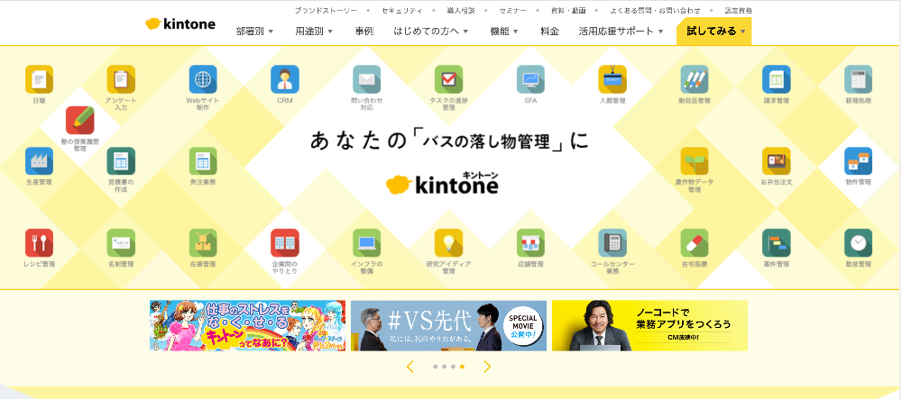 kintone