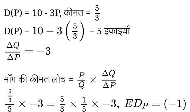 Solutions class 12 व्यष्टि अर्थशास्त्र Chapter 2 - उपभोक्ता के व्यवहार का सिद्धांतQ23