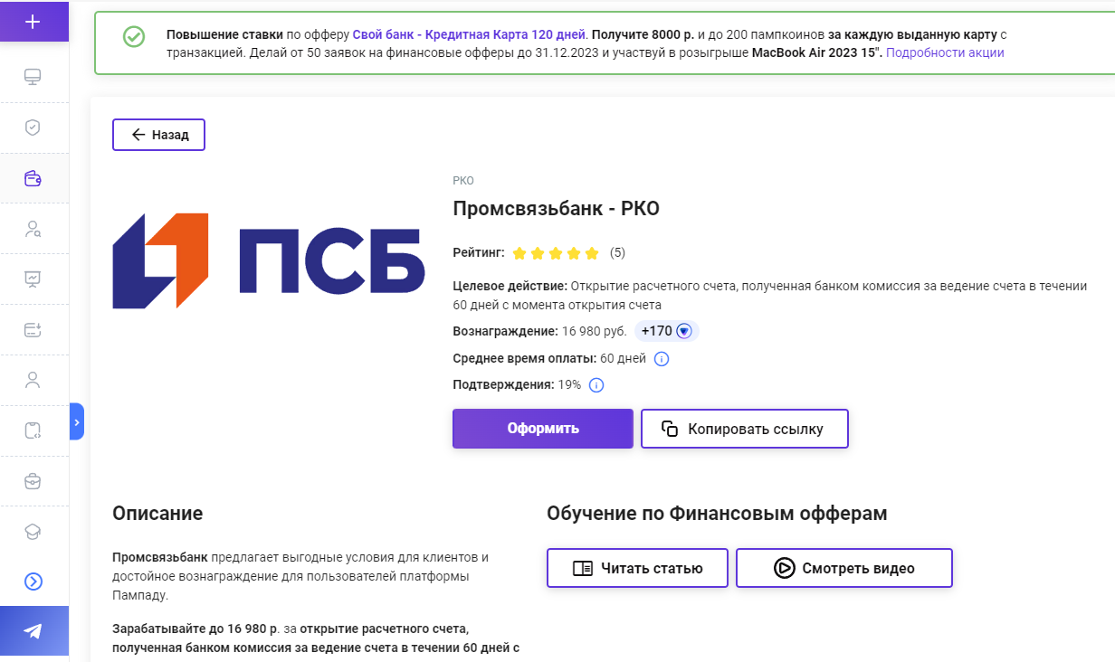 Партнерские программы банков: что это, как стать партнером банка и сколько  можно заработать