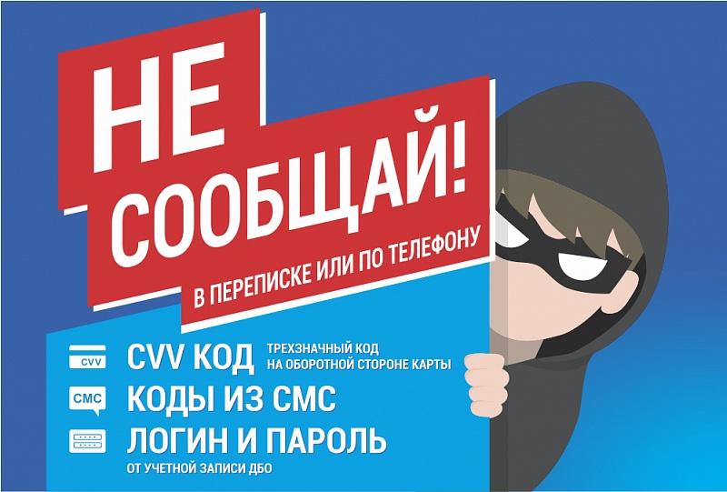 Осторожно: новые мошеннические схемы!