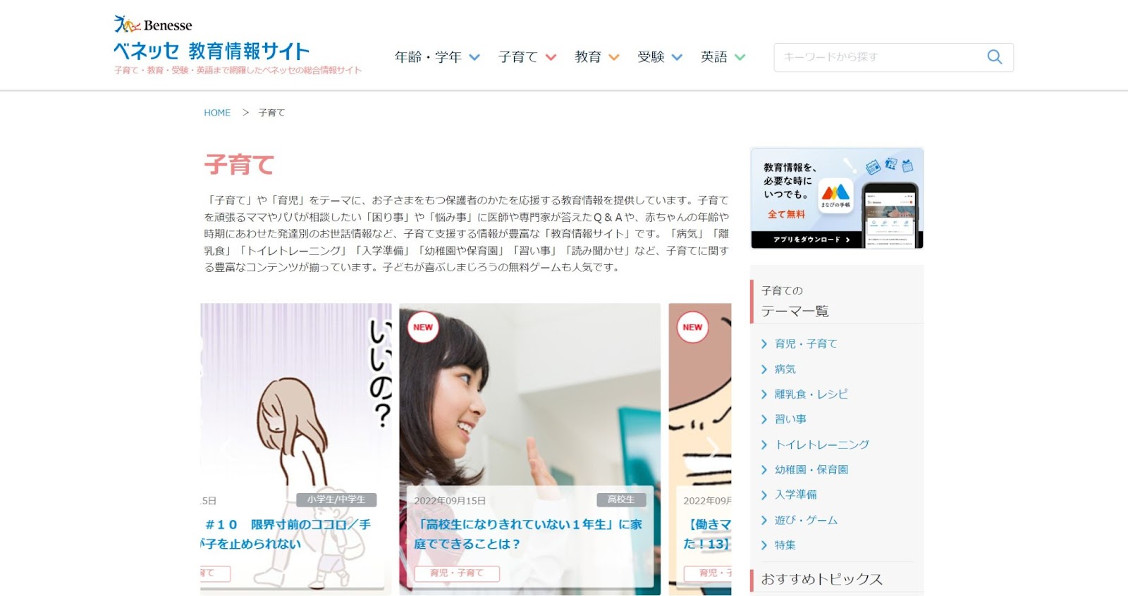 13.ベネッセ教育情報サイト