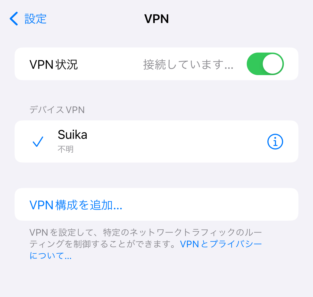 中国からスイカVPNとiPhoneを使って、日本サーバー以外へ通信を試みて失敗した画像