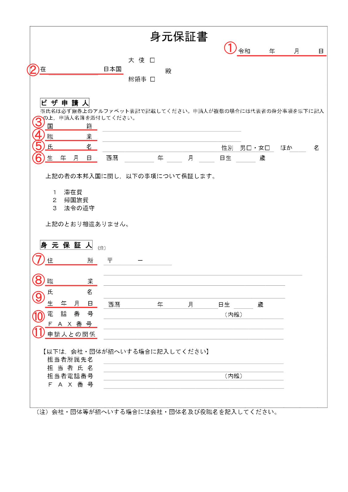 身元保証人の書き方