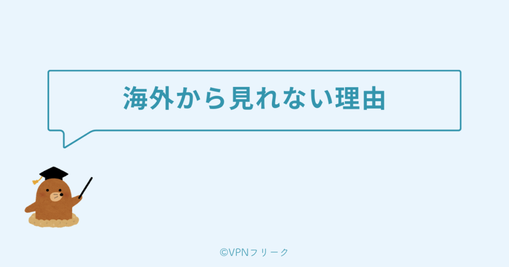 海外から日本のAmazonプライムビデオが見れない理由