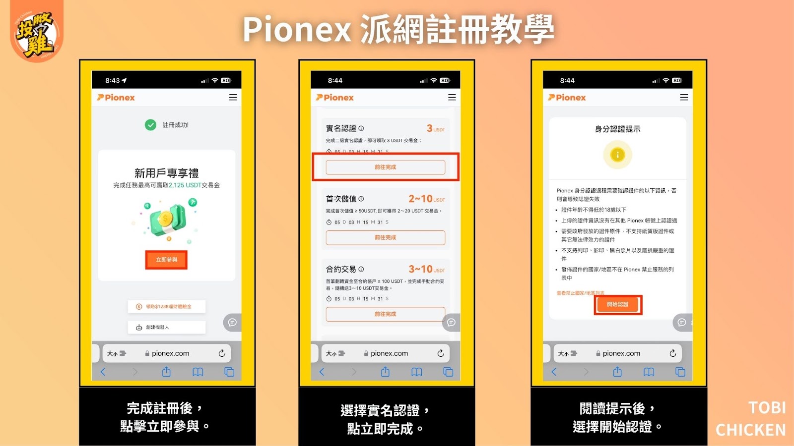 Pionex 派網交易所註冊教學｜獨家 20% 手續費減免、註冊領 2125 USDT、Pionex 派網 KYC 驗證步驟圖解、Pionex 派網註冊常見問答